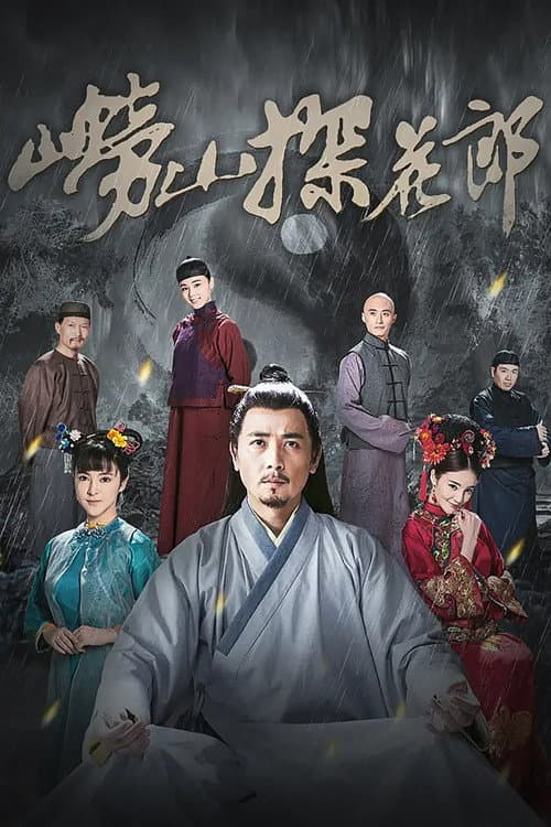 Lao Shan Tan Hua Lang afişi