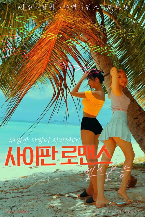 Saipan Romance Sex Instinct afişi