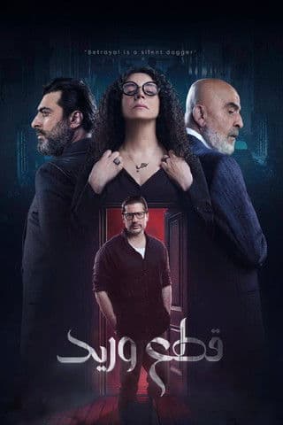 Cut Vein afişi