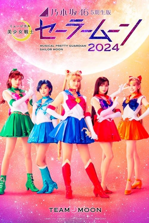 乃木坂46"5期生"版 ミュージカル「美少女戦士セーラームーン」2024 「Team MOON」 afişi
