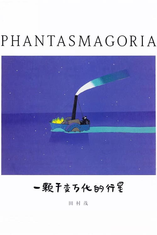 A Piece of Phantasmagoria afişi