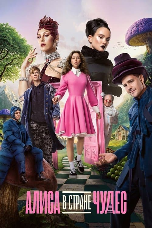 Alice in Wonderland afişi