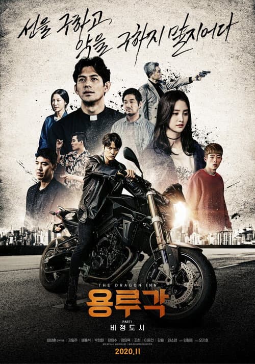 Dragon Inn Part 1 : The City of Sadness afişi