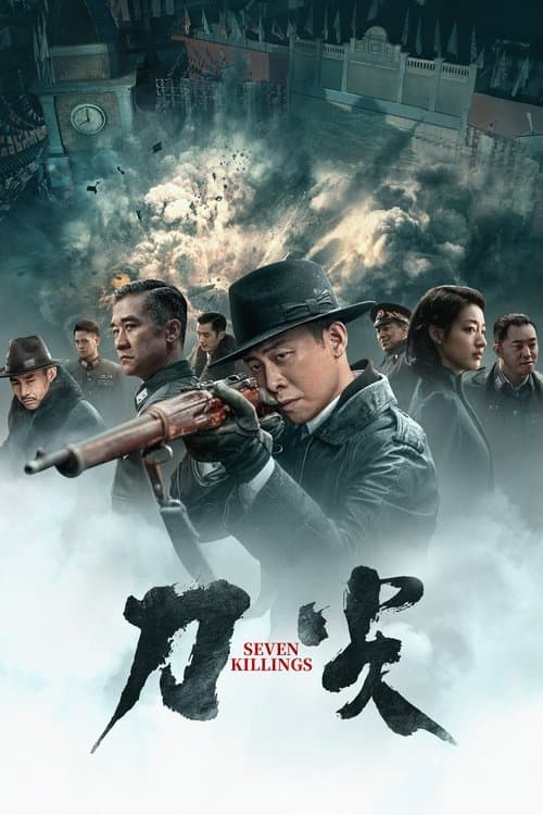 Seven Killings afişi