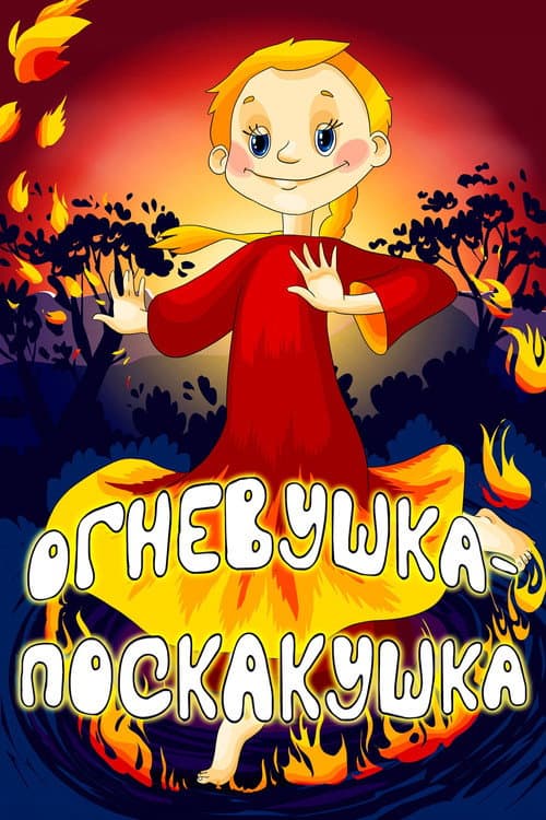 The Fire-Fairy afişi