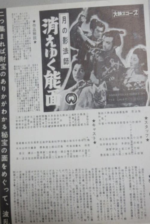 Tsuki no kagebōshi: Kieyuku nōmen