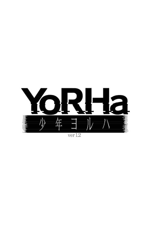舞台 少年ヨルハ ver 1.2