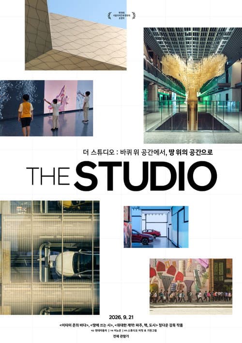 The Studio afişi