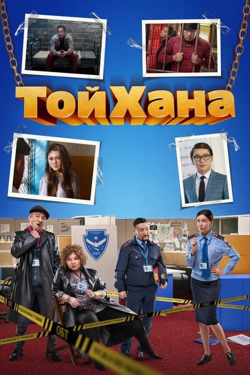 Toykhana afişi