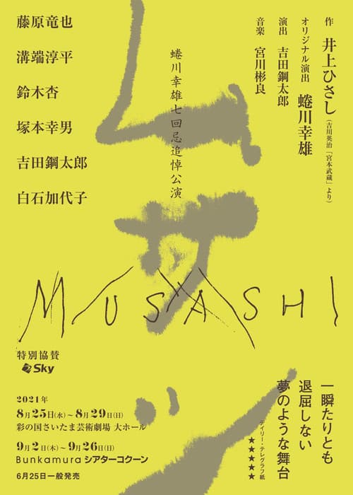 Musashi afişi
