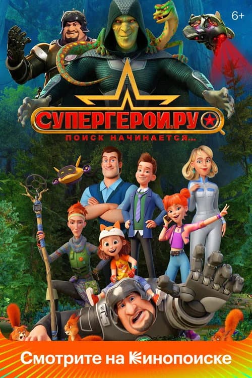 Superheroes.ru afişi