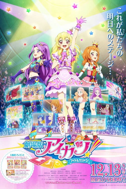 Aikatsu! The Movie afişi
