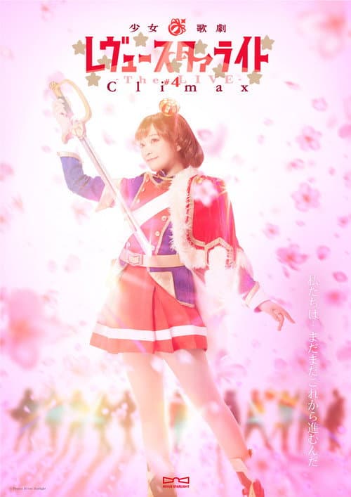 少女☆歌劇 レヴュースタァライト ―The LIVE― #4 Climax afişi