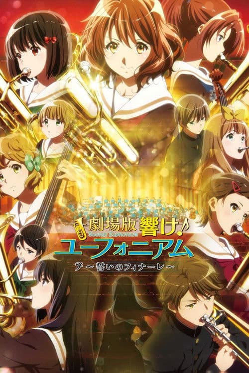 Sound! Euphonium the Movie - Our Promise: A Brand New Day afişi