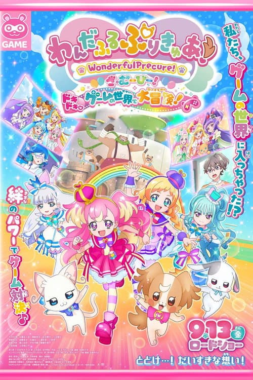 Wonderful PreCure! The Movie: A Grand Adventure in a Thrilling♡Game World! afişi