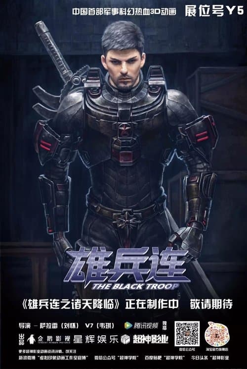 Transcend the Gods: The Black Troop afişi