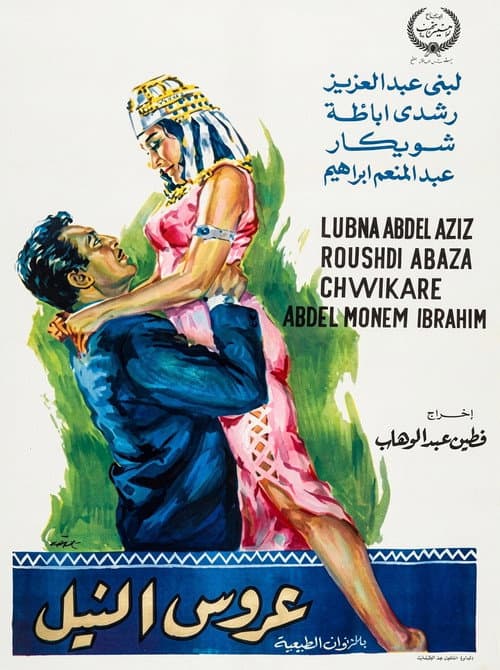 Arouss el Nil afişi