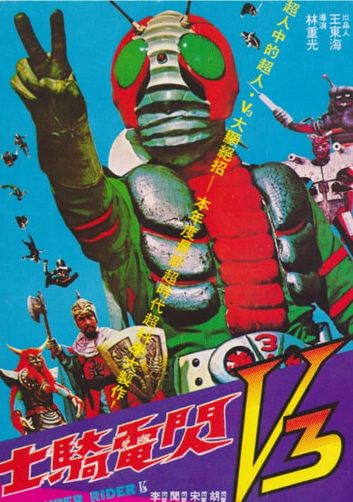The Super Rider V3 afişi