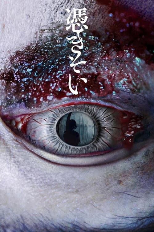 The Possessed afişi