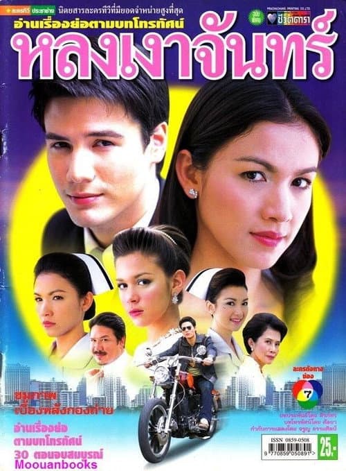 Lhong Ngao Jun afişi