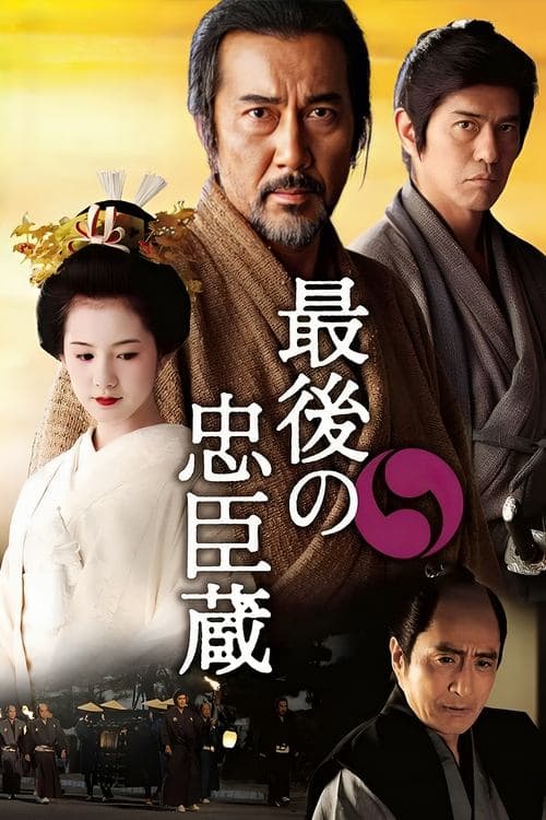 The Last Ronin afişi