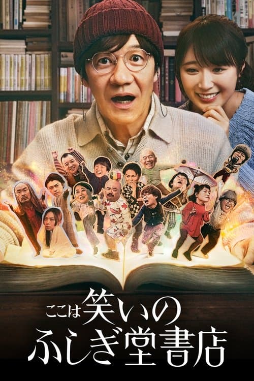 Comedy Island: Japan afişi