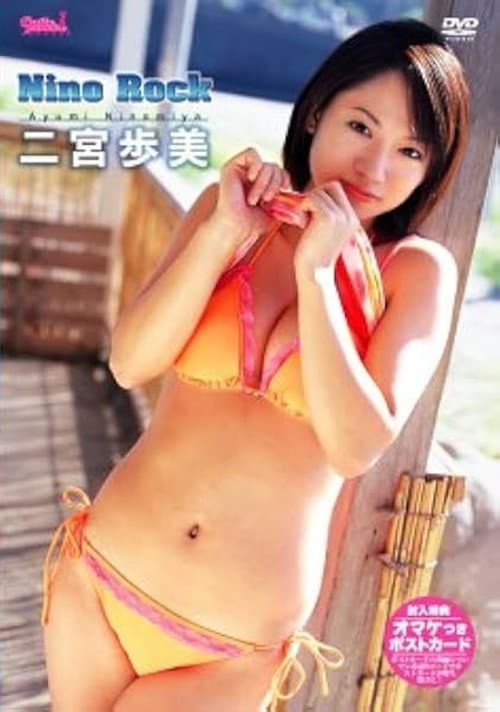 二宮歩美 Nino Rock afişi