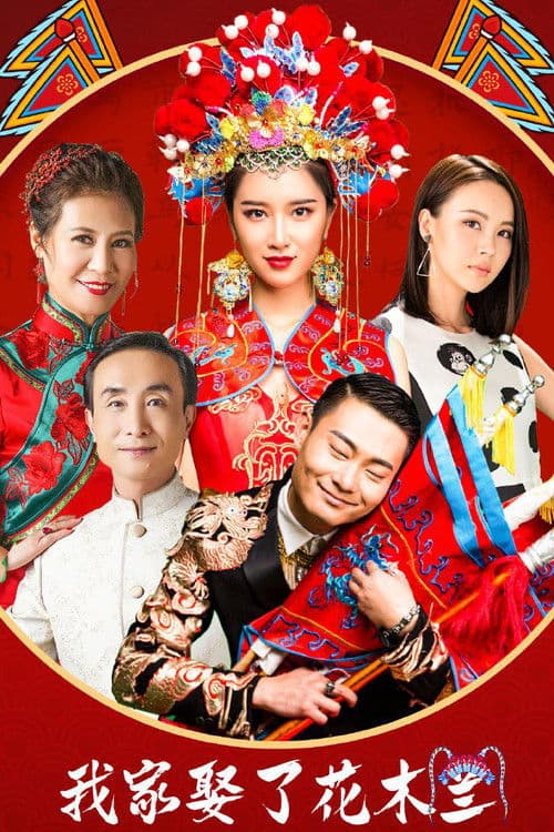 How I Married Hua Mulan afişi