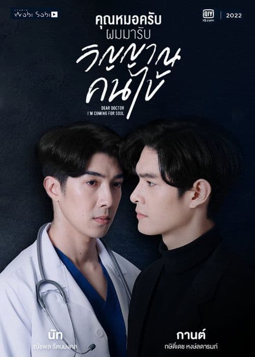 Dear Doctor, I'm Coming For Soul afişi