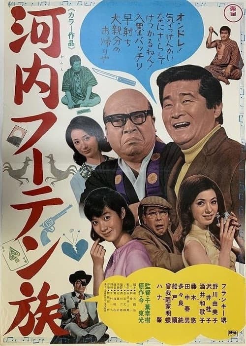 Kawachi's Futen Tribe afişi