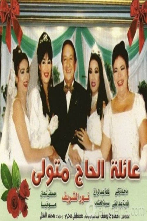 The Family of Hajj Metwalli afişi
