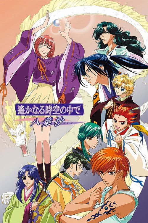 Haruka: Beyond the Stream of Time – A Tale of the Eight Guardians afişi