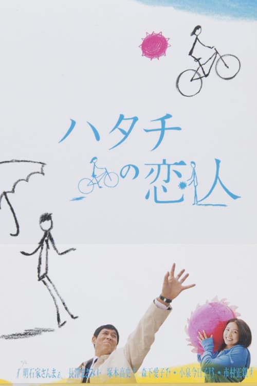Hatachi no koibito afişi