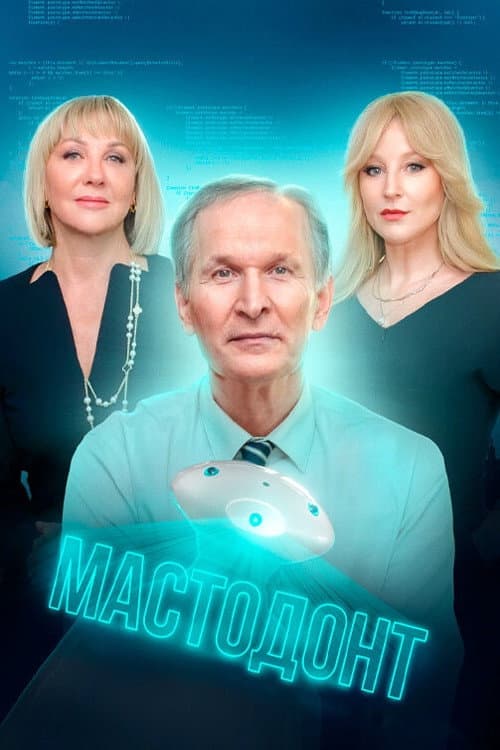 Mastodon afişi