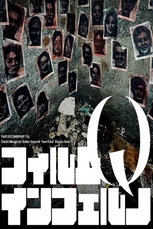 フェイクドキュメンタリー「Q」 afişi