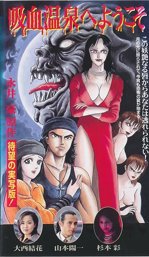 Welcome to the Vampire Onsen afişi