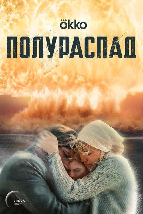 Half-Life afişi
