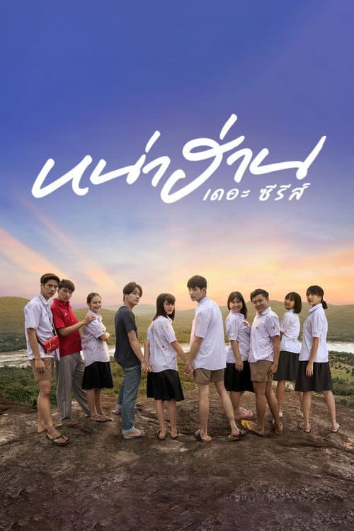 Nha Harn The Series afişi