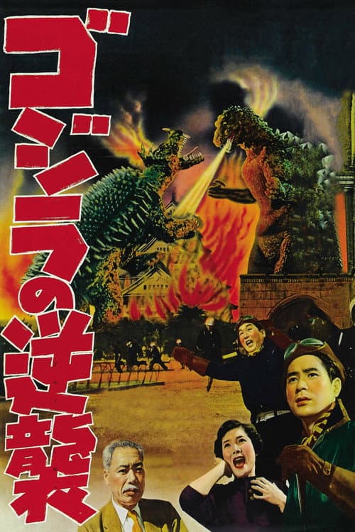 Gojira Canavarı afişi