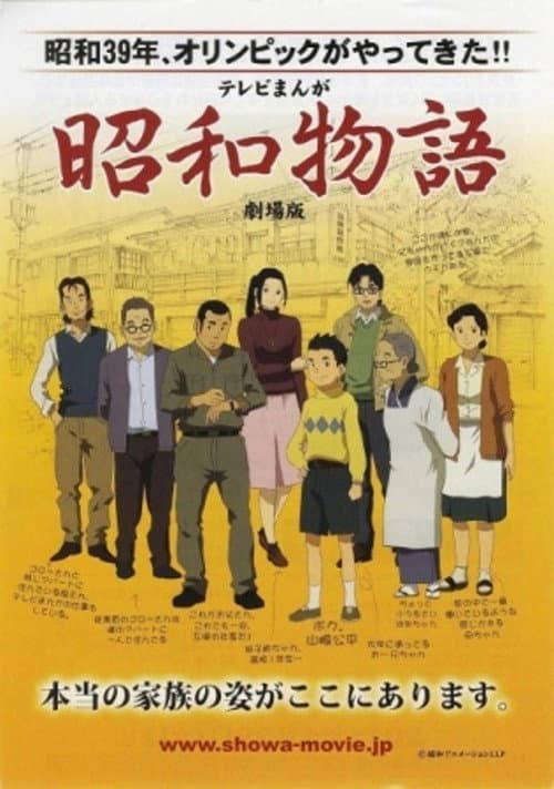 Shouwa Monogatari afişi