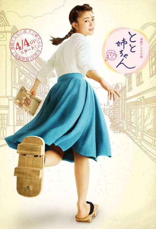Toto Nee-chan afişi