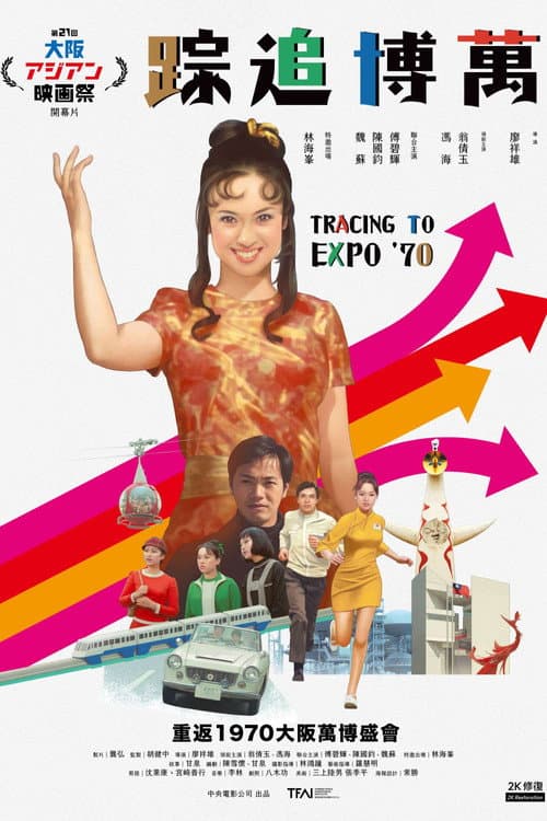 Tracing to Expo '70 afişi