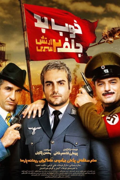 The Good, the Bad & the Corny 2: Secret Army afişi