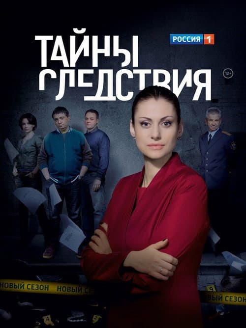 Secrecy of the Investigation afişi