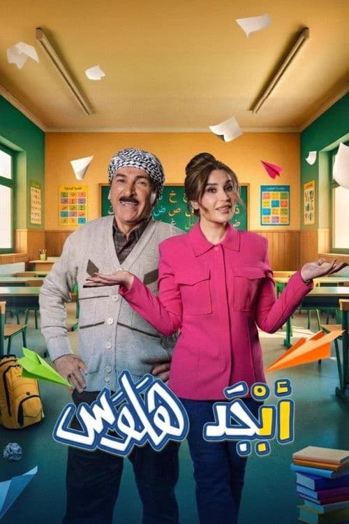 Abjad Halwas afişi