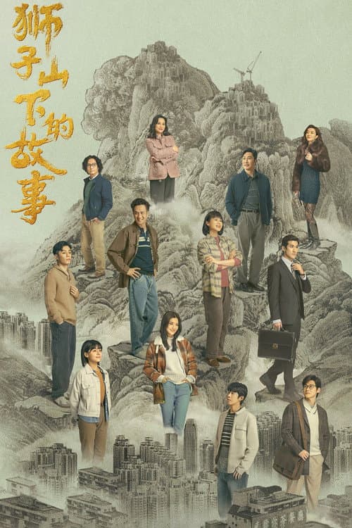 The Stories of Lion Rock Spirit afişi
