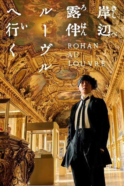 Rohan at the Louvre afişi