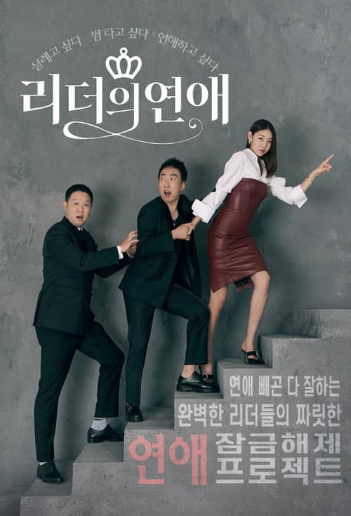 Leader's Romance afişi