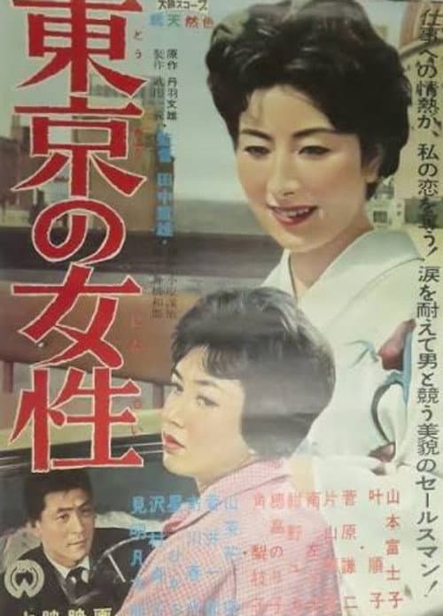 Tōkyō no josei afişi