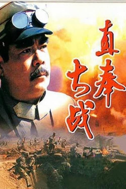 The Great Battle of Zhifeng afişi
